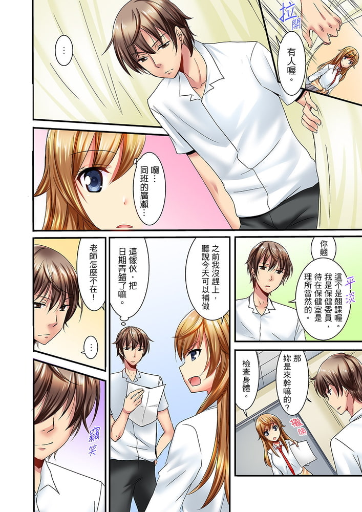 「笨蛋、你做什麼…啊嗯!」騙同學把衣服脫光檢查身體 1～5卷合集