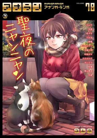 アナンガ・ランガ Vol.78【フルエディション】