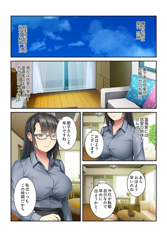 妻とのセックスが最近めっきり減った訳～妻の姉妹と家庭内不倫!?～【フルカラー】