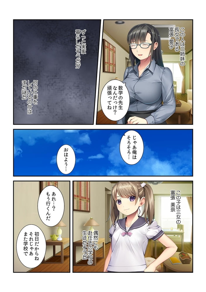 妻とのセックスが最近めっきり減った訳～妻の姉妹と家庭内不倫!?～【フルカラー】