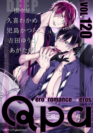 Qpa vol.120　ディープ [竹書房]