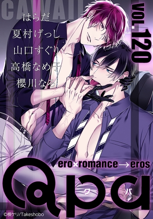 Qpa vol.120　カワイイ [竹書房]