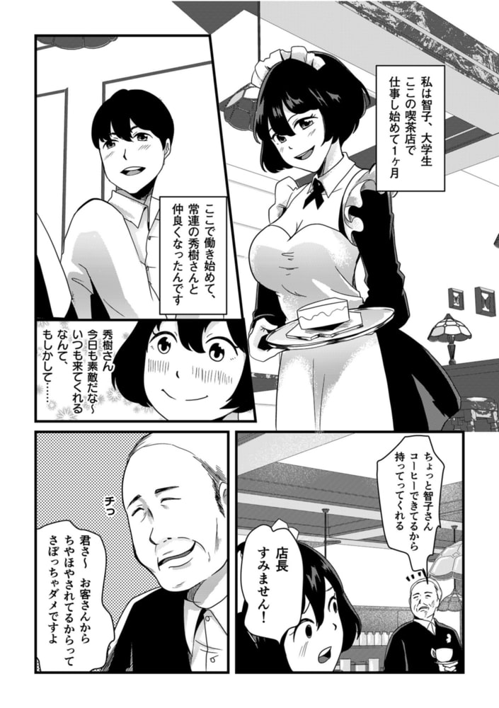 店長にハメ撮られる悶絶メイド～犯されても感じる快感～【18禁】