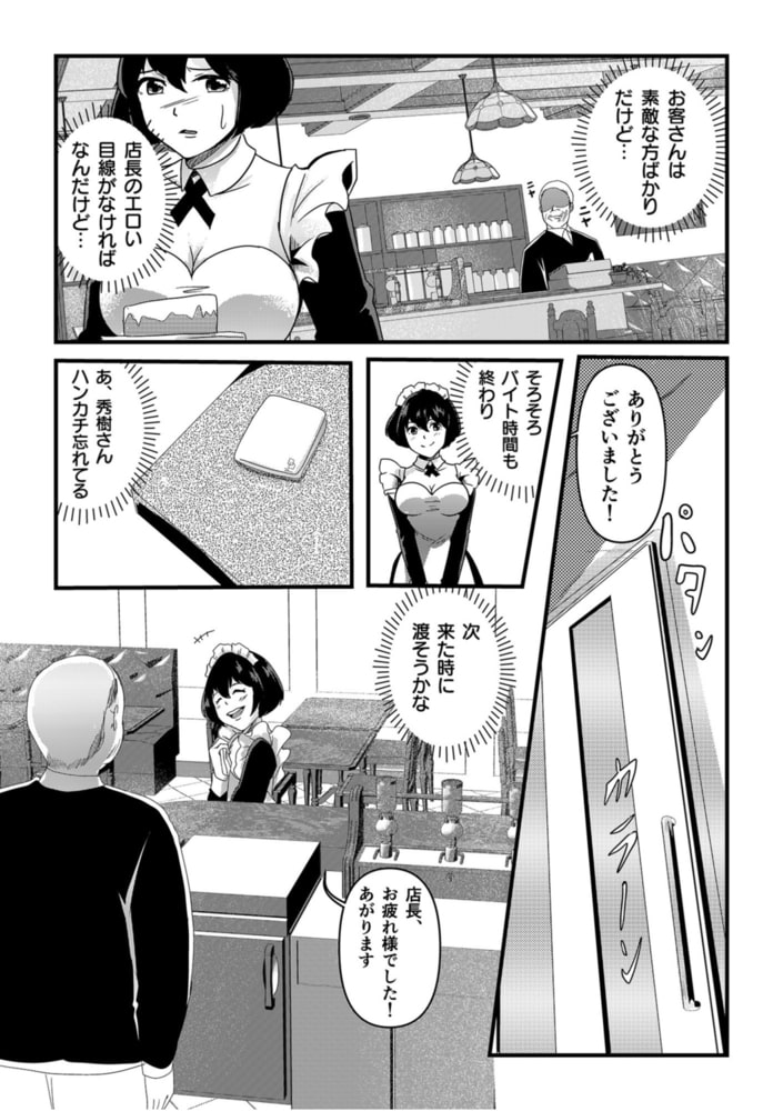 店長にハメ撮られる悶絶メイド～犯されても感じる快感～【18禁】