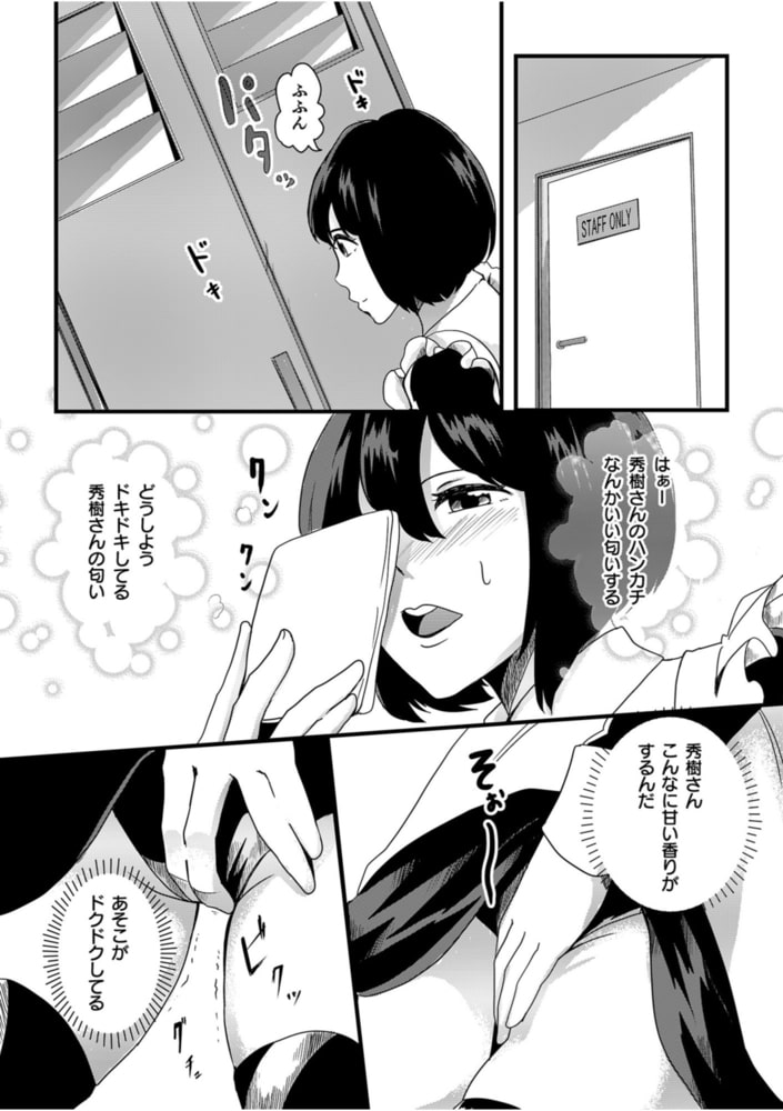 店長にハメ撮られる悶絶メイド～犯されても感じる快感～【18禁】