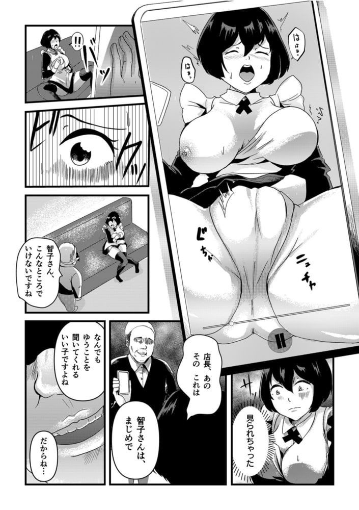 店長にハメ撮られる悶絶メイド～犯されても感じる快感～【18禁】