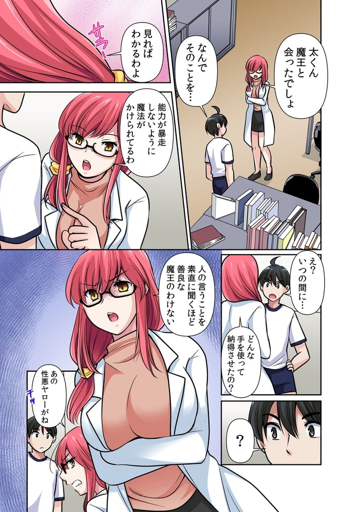 性感操作でハメハメハーレム!～全身がクリクリみたいなのぉ! 49