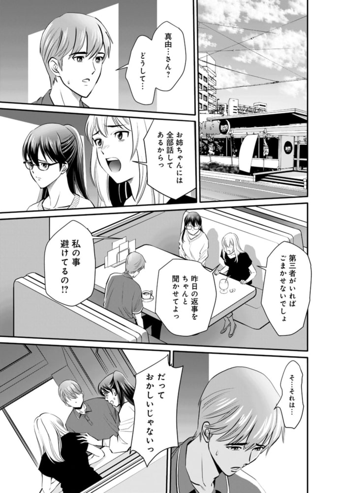 ほぼ処女の地味子がセックスに目覚め、そしてセックスで死ぬまで【R18版】 5巻