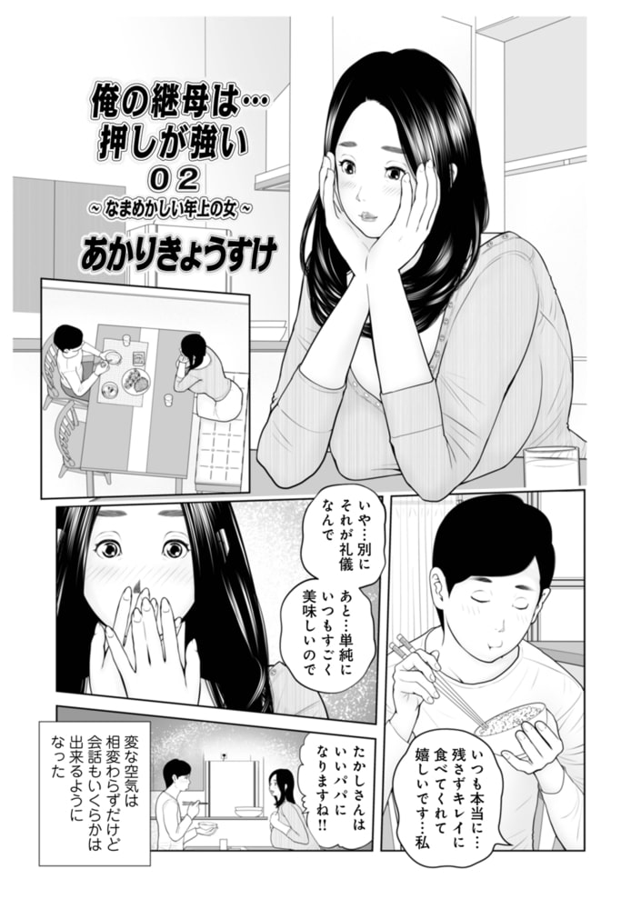 WEB版コミック激ヤバ!153