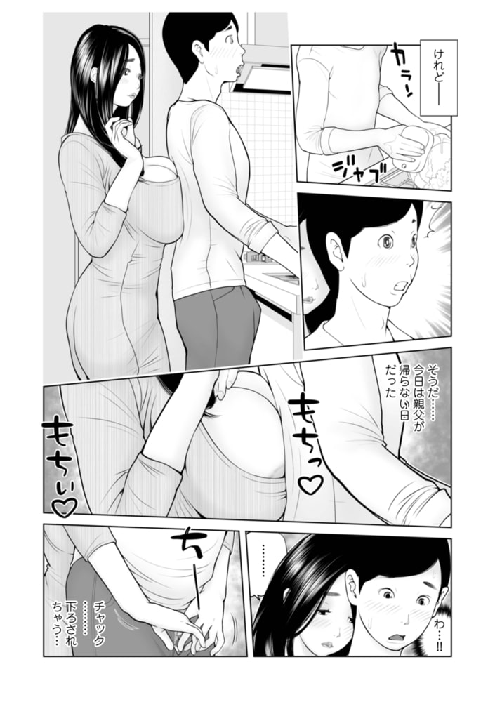 俺の継母は…押しが強い02 俺の継母は…押しが強い02