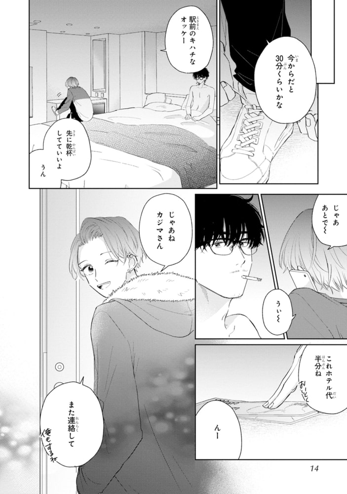 ページをめくるその前に【SS付き電子限定版】 サンプル12