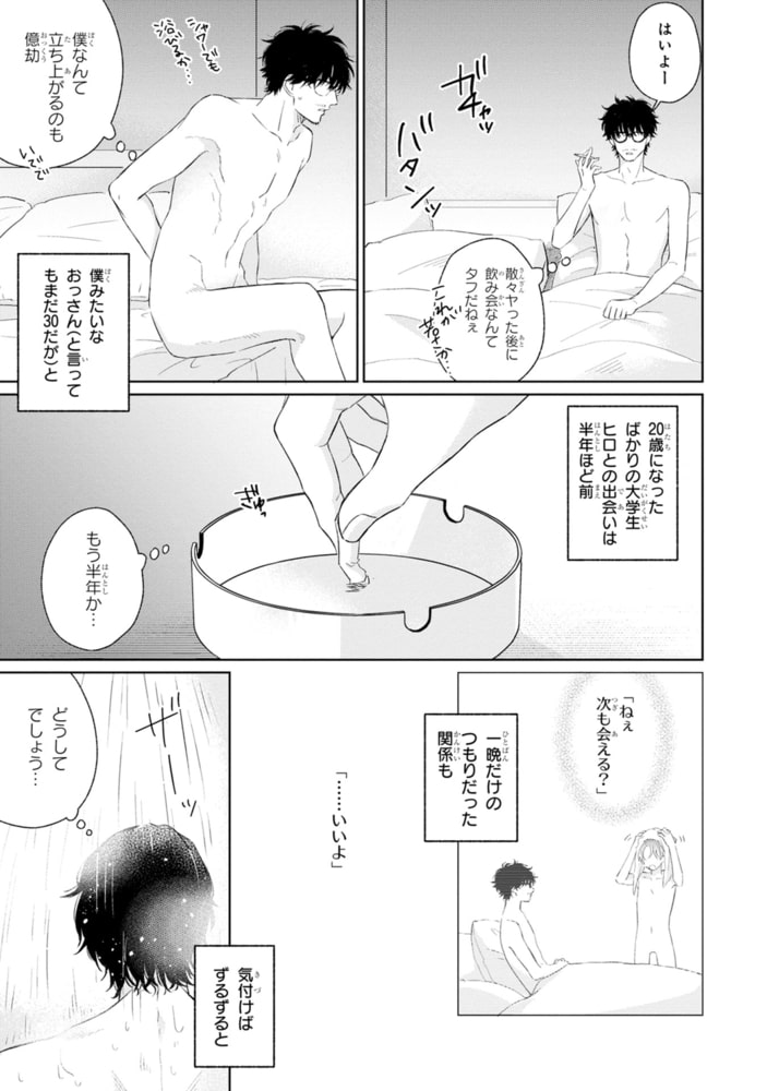 ページをめくるその前に【SS付き電子限定版】 サンプル13