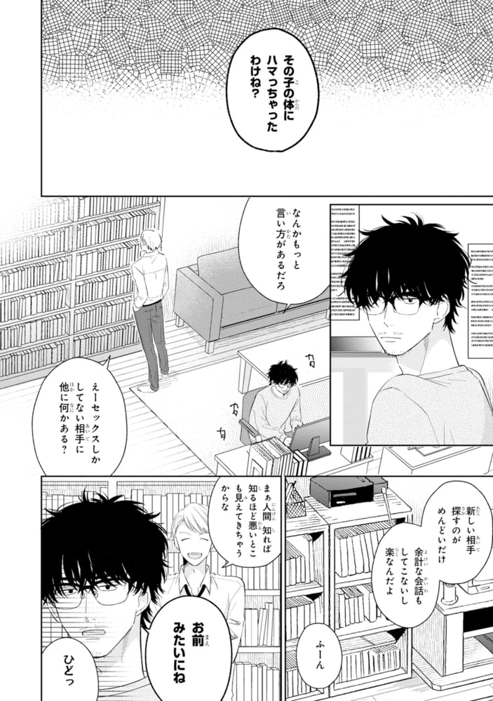 ページをめくるその前に【SS付き電子限定版】 サンプル14
