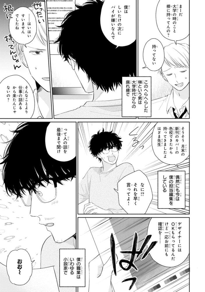 ページをめくるその前に【SS付き電子限定版】 サンプル15