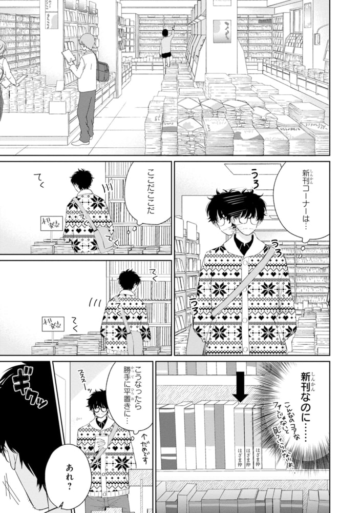 ページをめくるその前に【SS付き電子限定版】 サンプル17