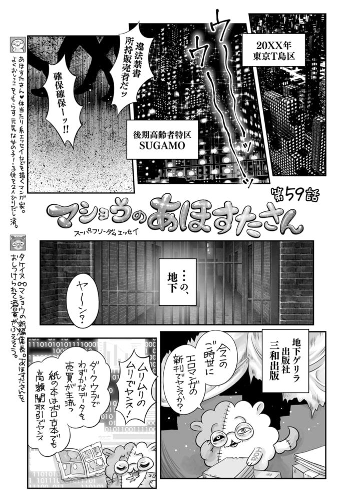 マショウのあほすたさん 第59話 マショウのあほすたさん 第59話