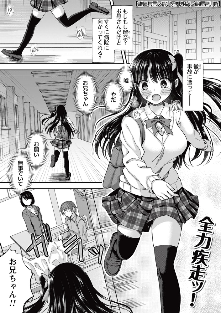 誰にも言えない兄妹相姦のサンプル画像1