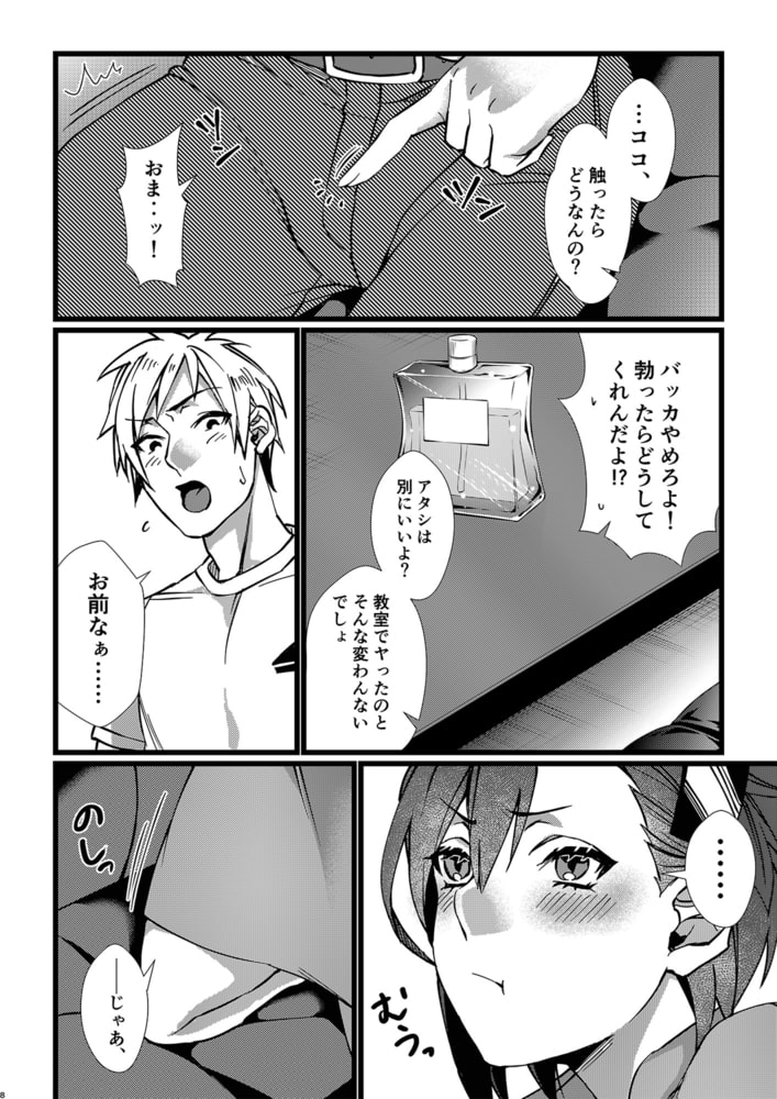 フェチ恋!～こじらせフェチJKとの性春～(3)【18禁】のサンプル画像4