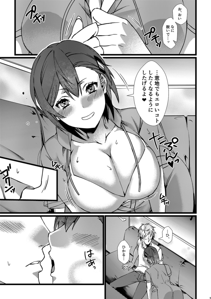 フェチ恋!～こじらせフェチJKとの性春～(3)【18禁】のサンプル画像5