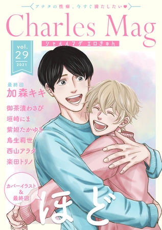 Charles Mag -エロきゅん- vol.29 [メディアソフト]