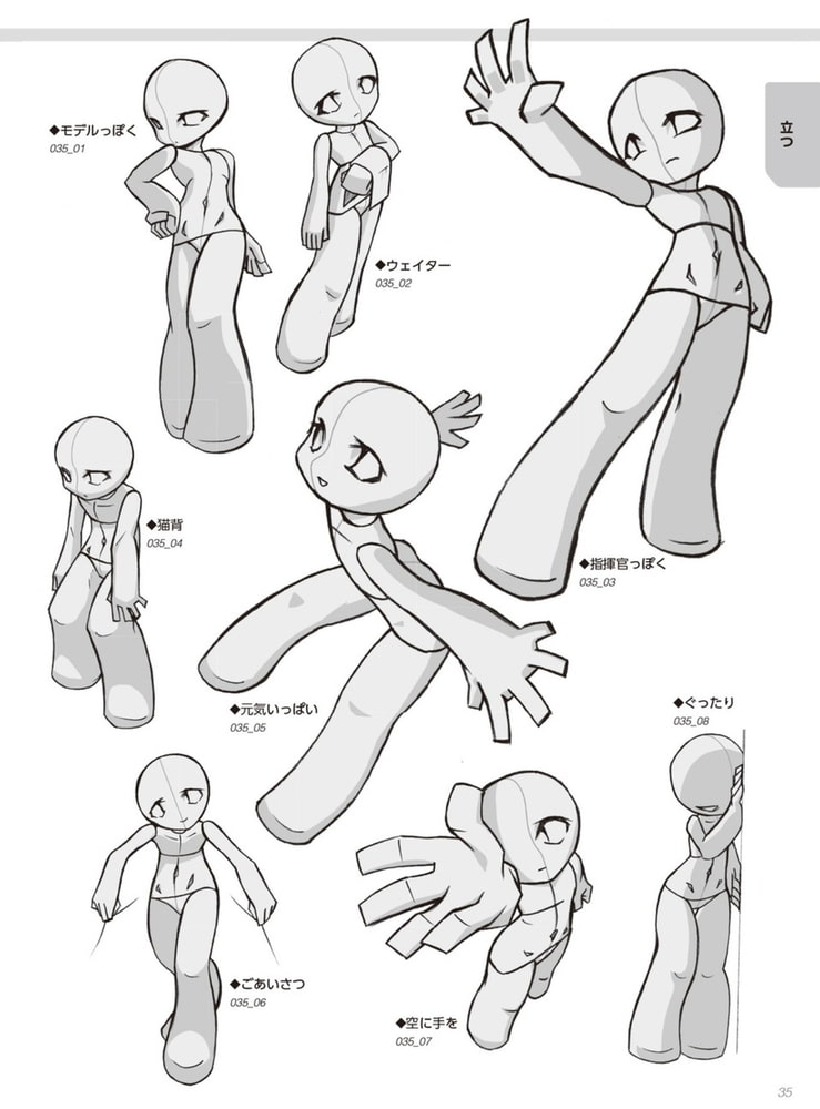 スーパーデフォルメポーズ集 基本ポーズ アクション編 ホビージャパン Dlsite Comipo