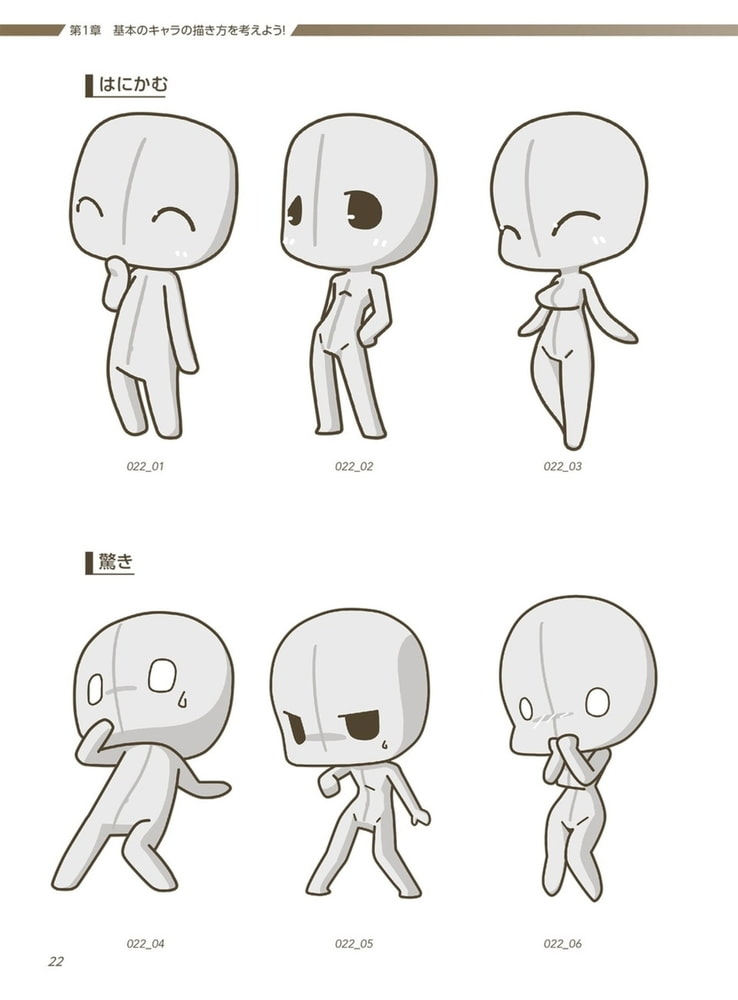 スーパーデフォルメポーズ集 チビキャラ編 ホビージャパン Dlsite Comipo