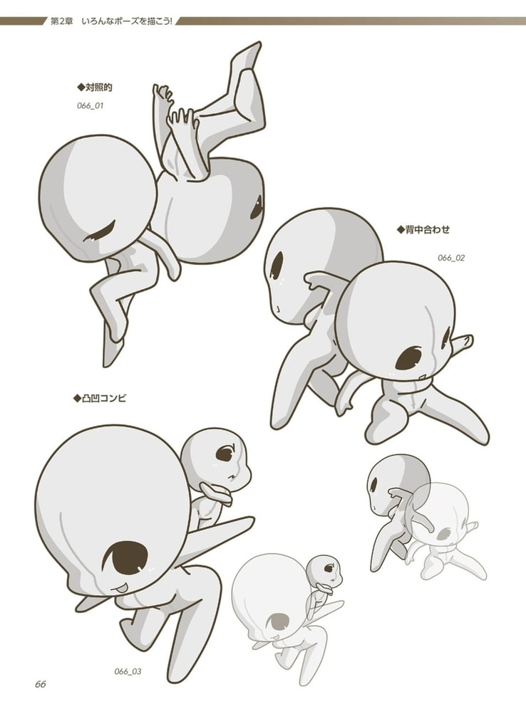 スーパーデフォルメポーズ集 チビキャラ編 ホビージャパン Dlsite Comipo