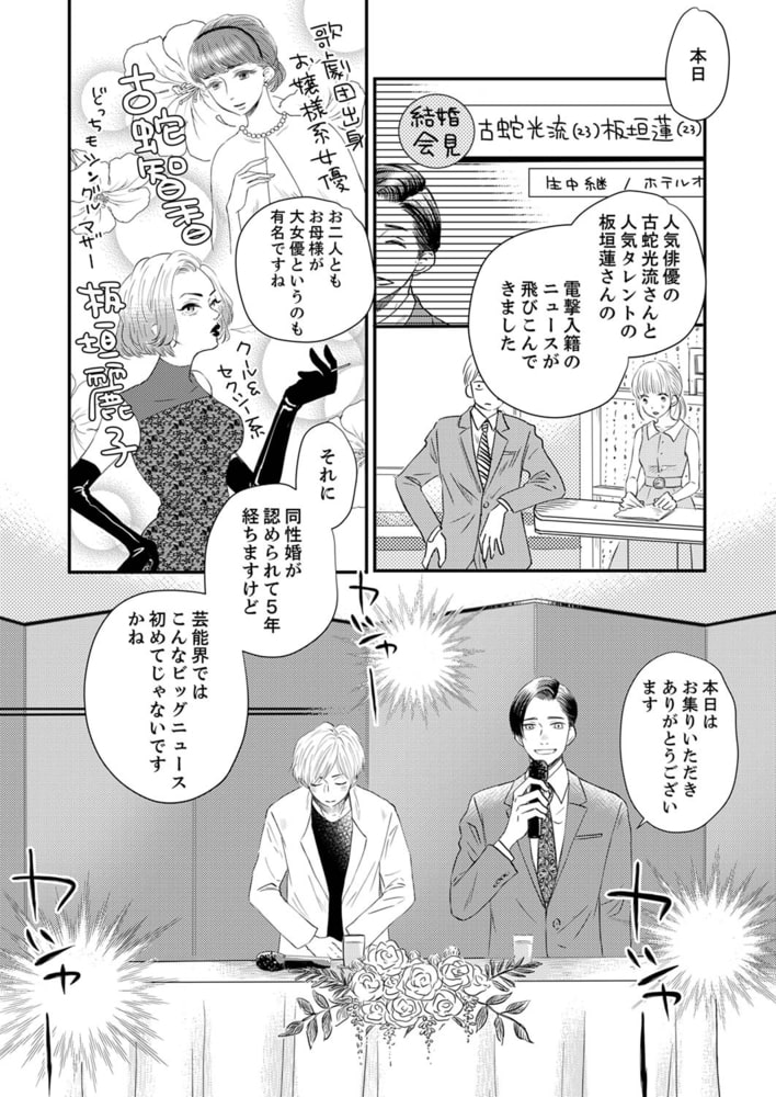 ニセ婚、はじめました~愛の罠、ハメられ中!1