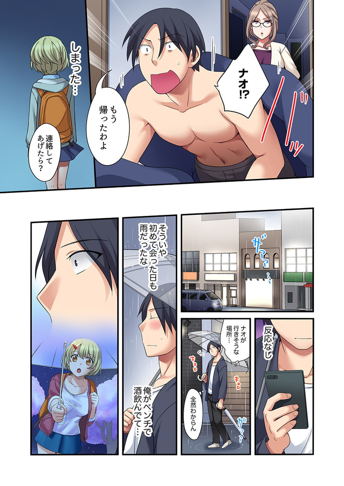 家出中に本気のびしょ濡れSEX~ゴムが無くなるまで、雨宿りしてていい?7 家出中に本気のびしょ濡れSEX~ゴムが無くなるまで、雨宿りしてていい?7