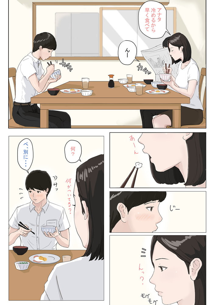 母さんじゃなきゃダメなんだっ！！(1)のサンプル画像4