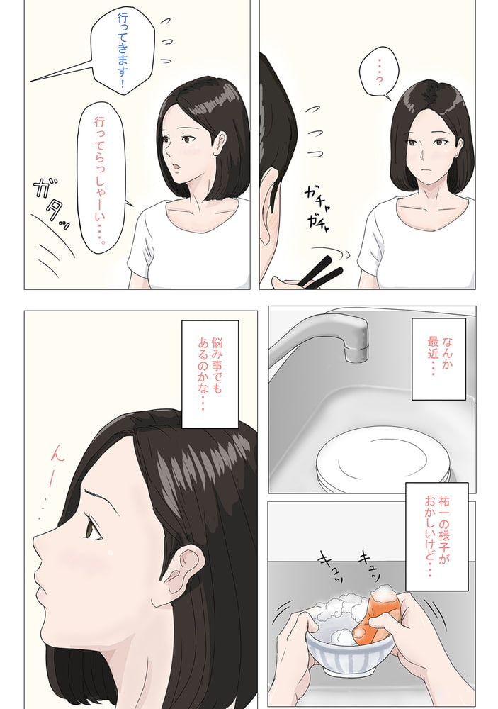 母さんじゃなきゃダメなんだっ！！(1)のサンプル画像5