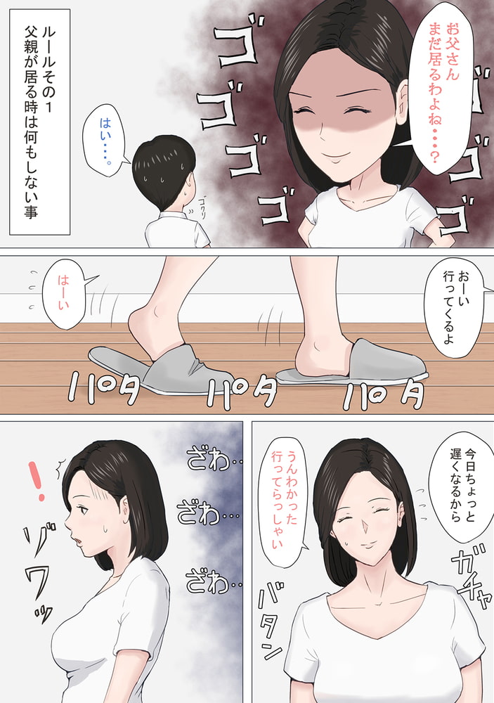 母さんじゃなきゃダメなんだっ！！(2)