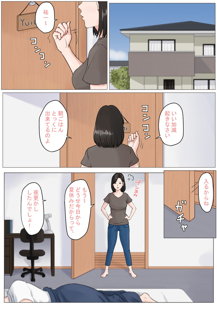 母さんじゃなきゃダメなんだっ！！(3)