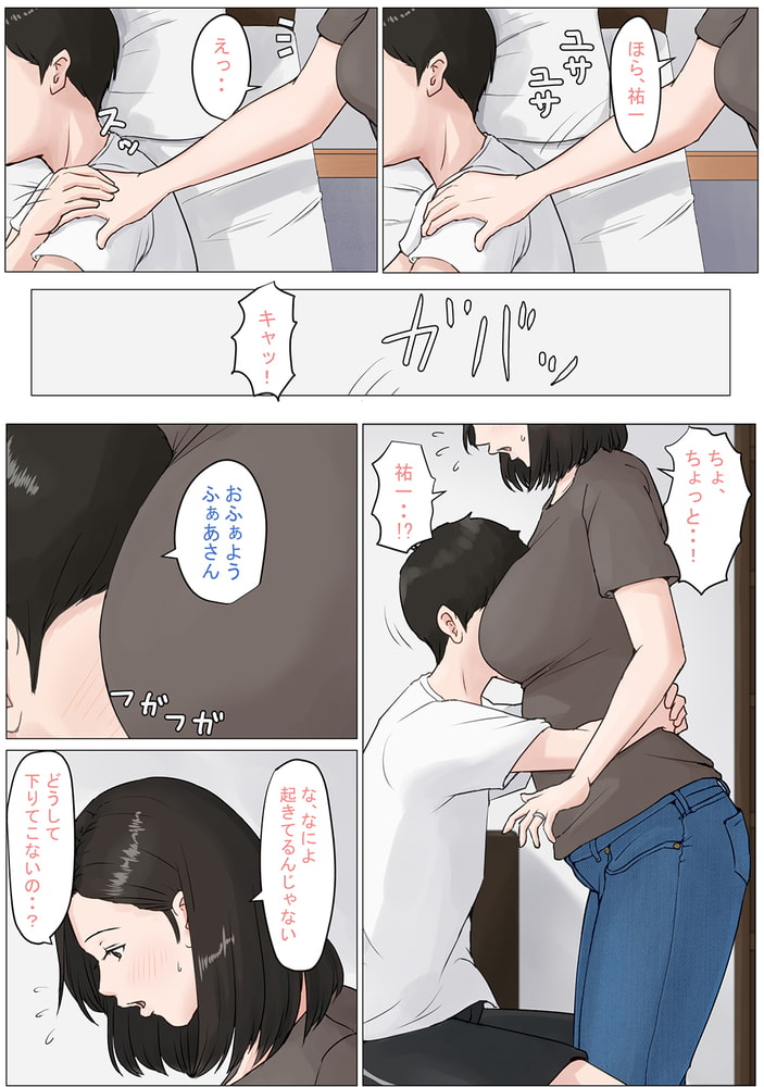 母さんじゃなきゃダメなんだっ！！(3)