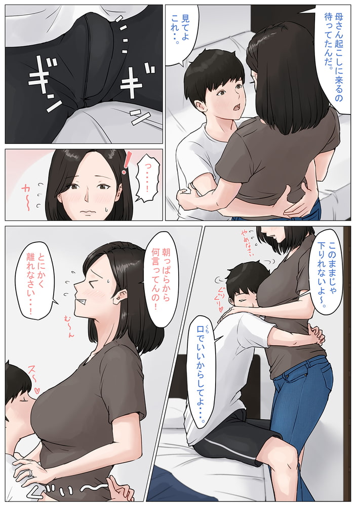 母さんじゃなきゃダメなんだっ！！(3)