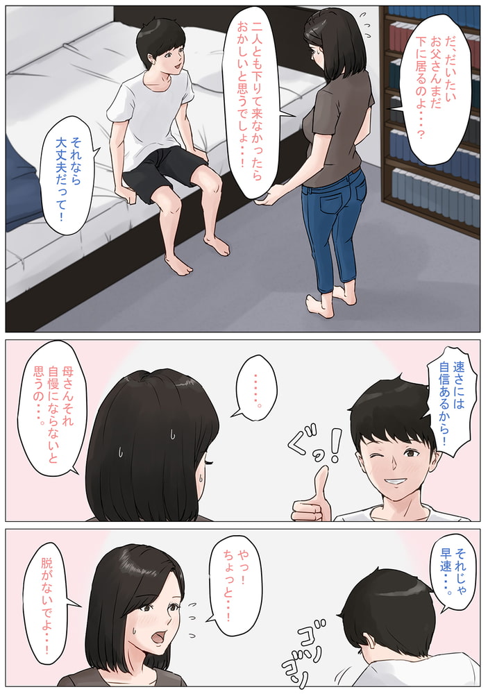 母さんじゃなきゃダメなんだっ！！(3)