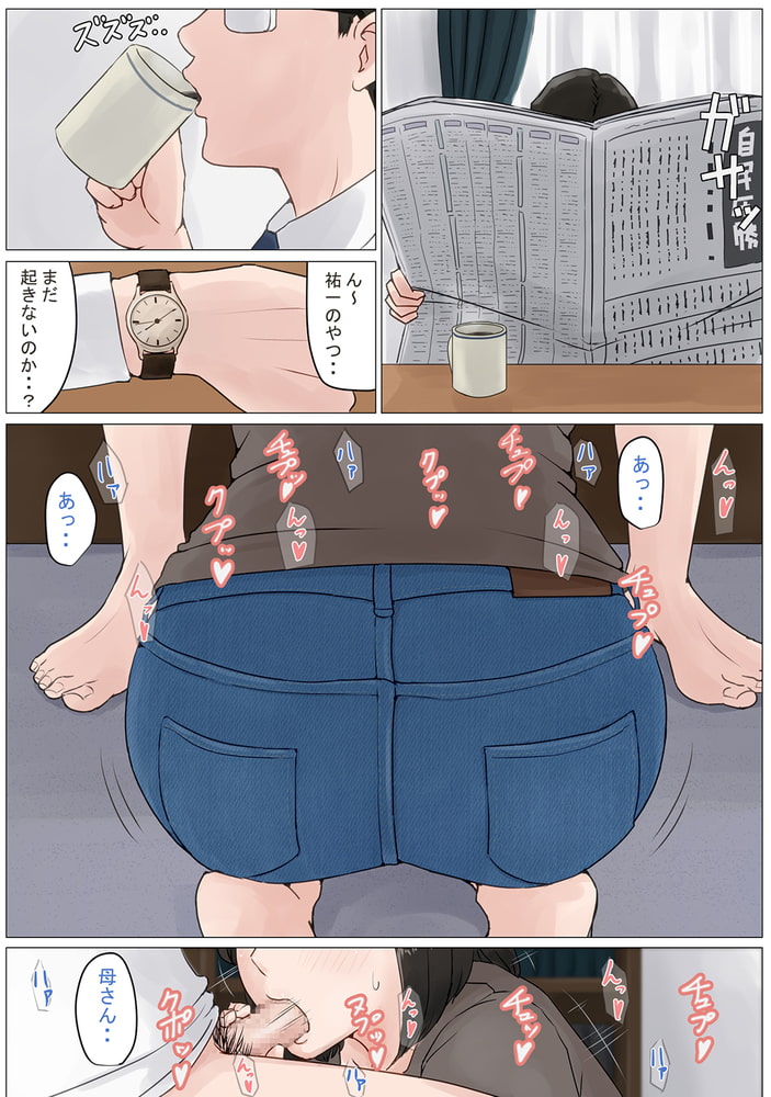 母さんじゃなきゃダメなんだっ！！(3)