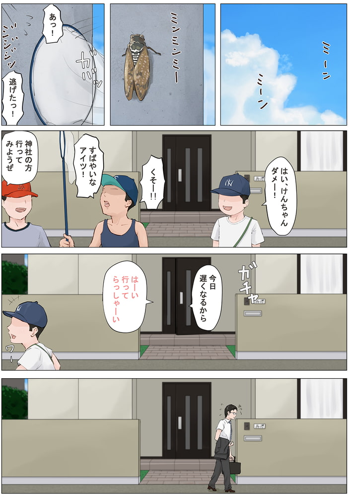 母さんじゃなきゃダメなんだっ！！(4)