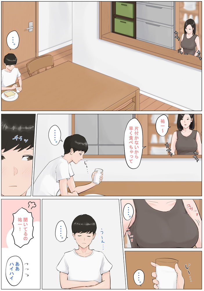 母さんじゃなきゃダメなんだっ！！(4)
