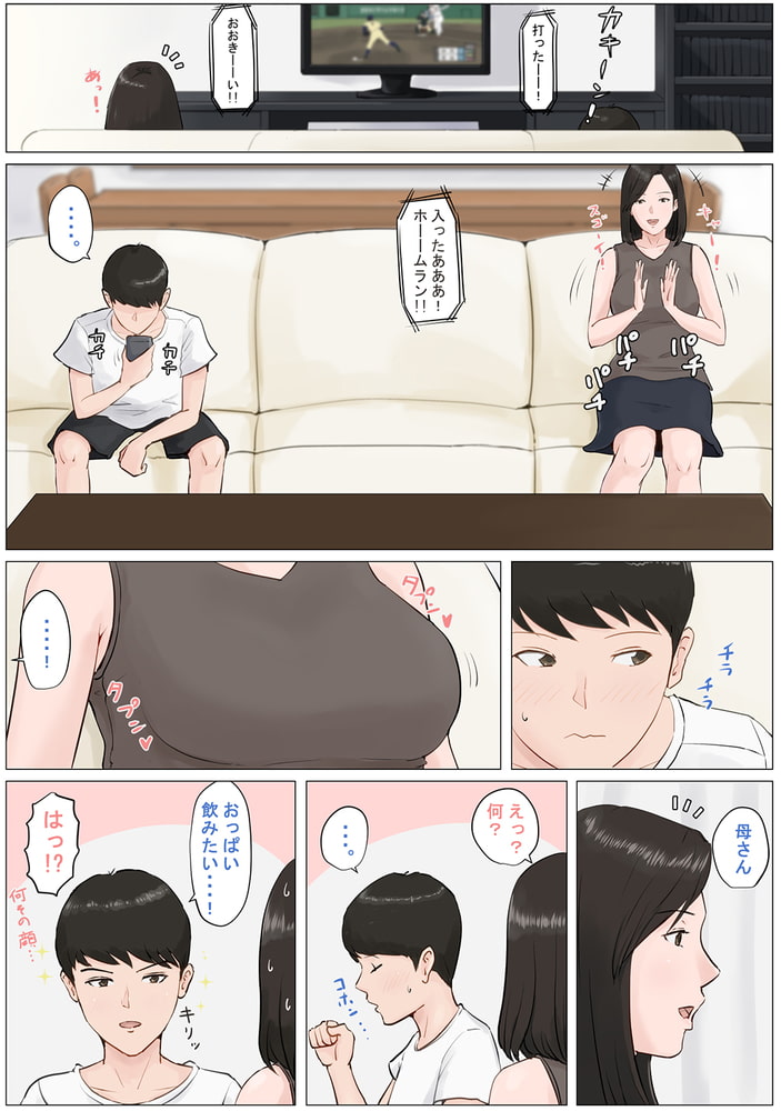 母さんじゃなきゃダメなんだっ！！(4)