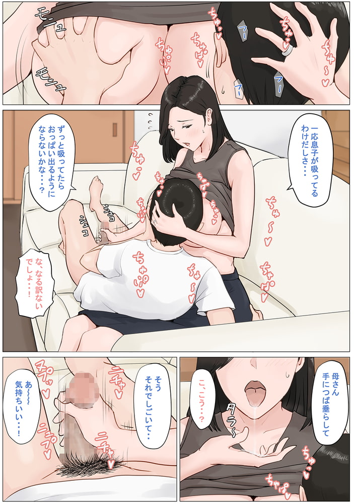 母さんじゃなきゃダメなんだっ！！(4)