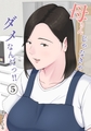 母さんじゃなきゃダメなんだっ！！(5) [ナンバーナイン]