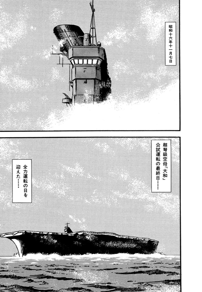 超弩級空母 大和 2 壮絶 比島沖 史上初の大規模空母戦 ナンバーナイン Dlsite Comipo