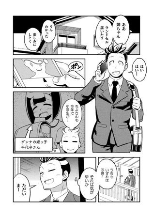 あくヨメ 第10話【ボイスコミック】