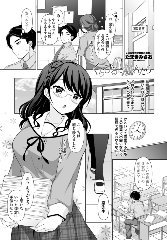 くちびるに触れたら 画像1