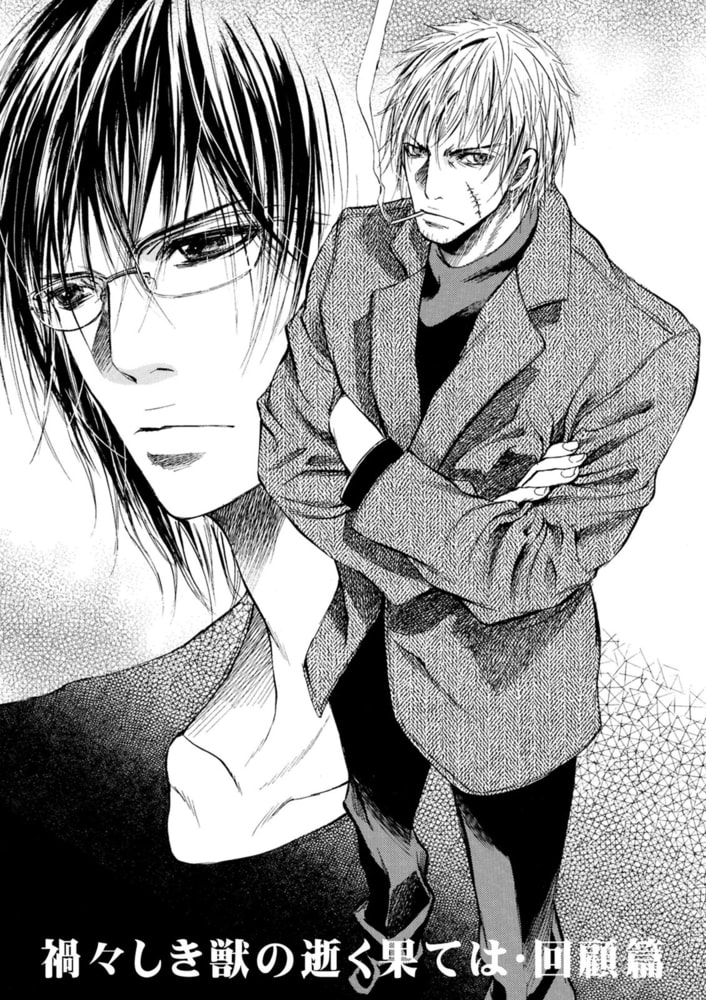 禍々しき獣の逝く果ては2巻 電書バト Dlsite Comipo