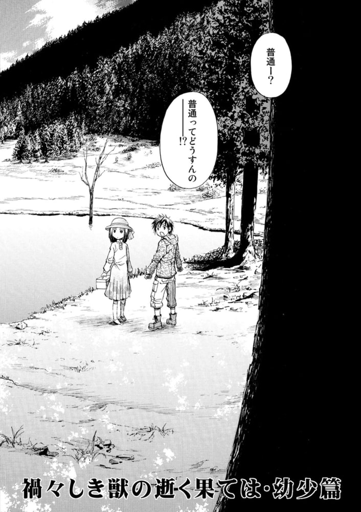 禍々しき獣の逝く果ては3巻 電書バト Dlsite Comipo