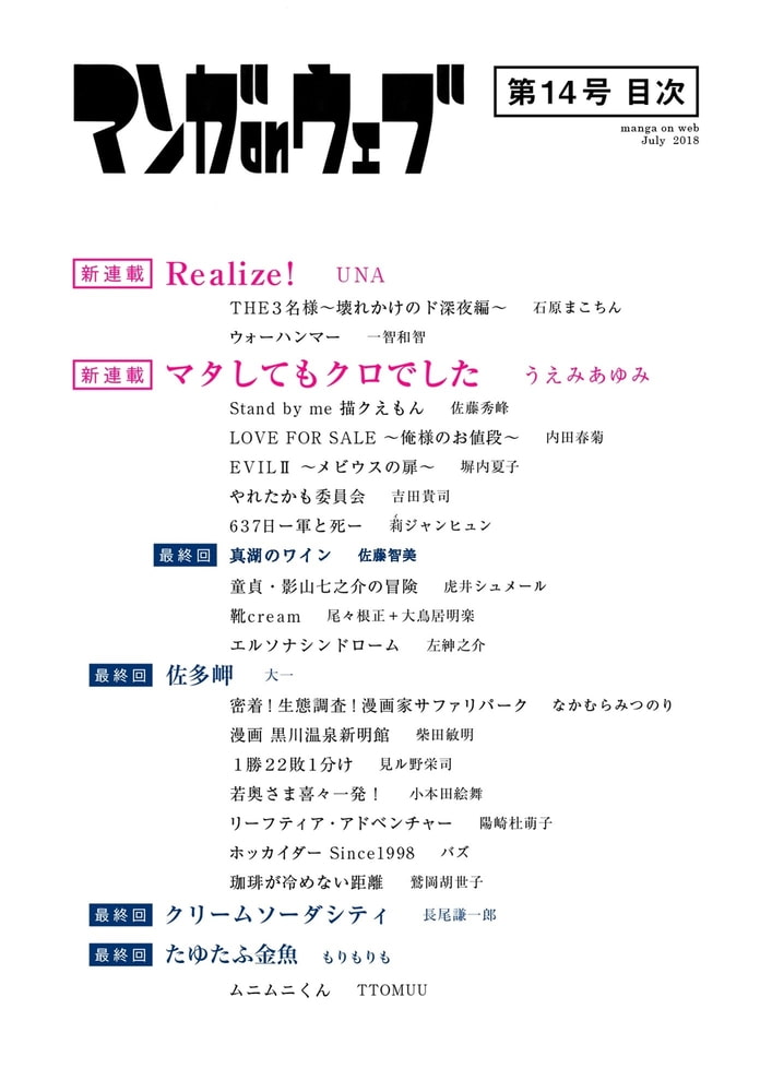 マンガ On ウェブ第14号 電書バト Dlsite Comipo