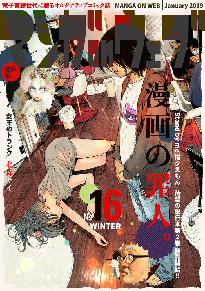 マンガ On ウェブ第16号 電書バト Dlsite Comipo