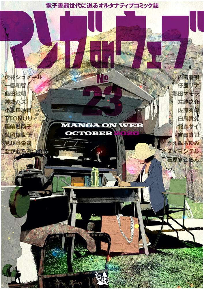 マンガ On ウェブ 第23号 電書バト Dlsite Comipo